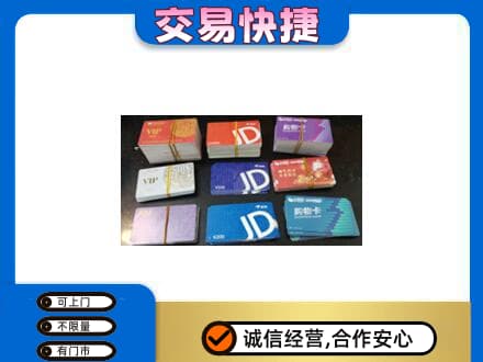 通化上门回收超市卡