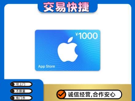 通化上门回收苹果充值卡
