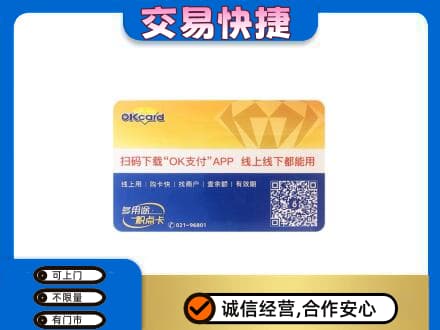 通化上门回收百联OK购物卡